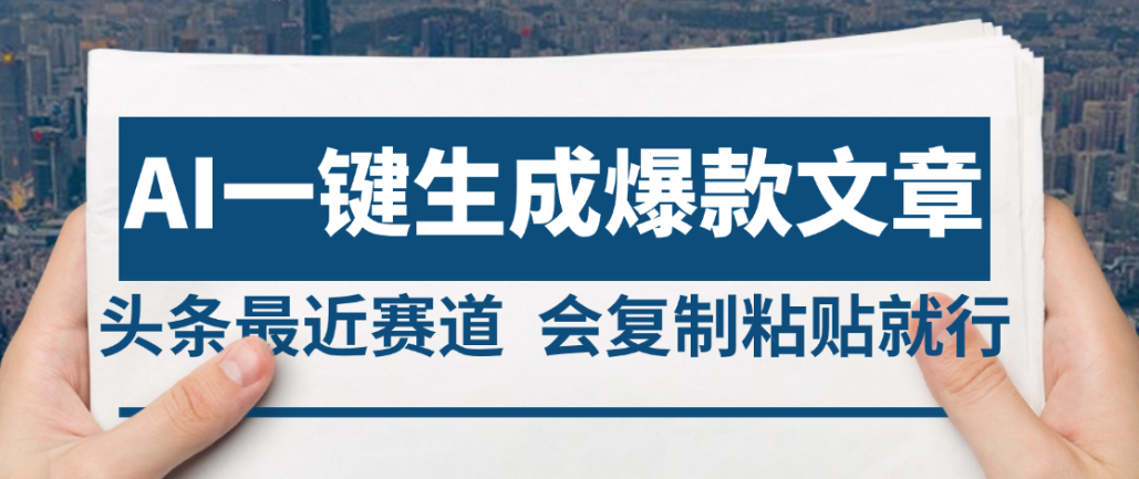 2025年AI头条掘金，利用爆文库+AI指令轻松实现日入4位数 我昨天进账1500+-维客创业网